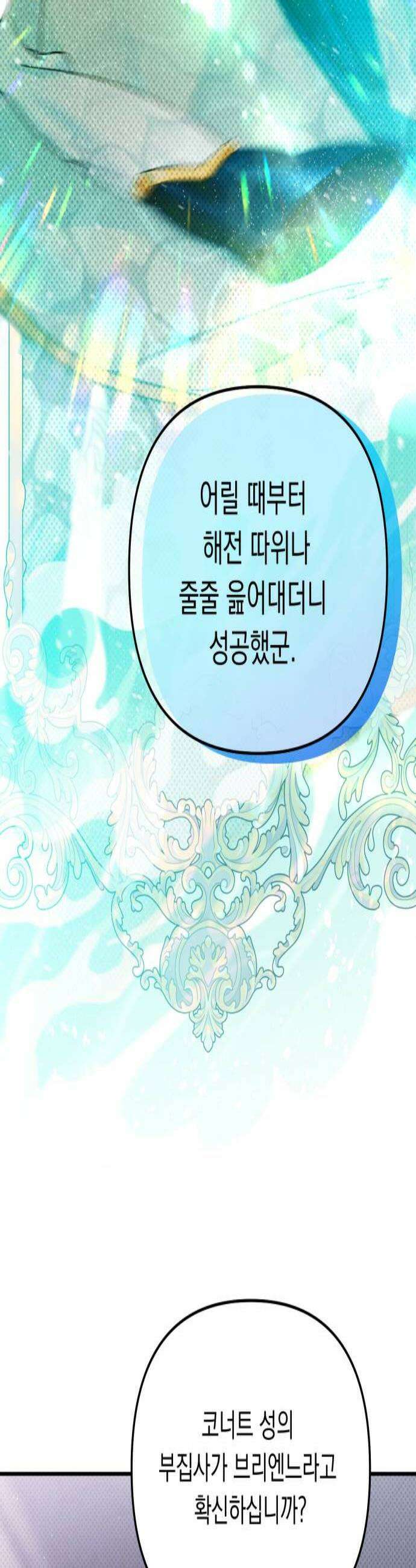 코너트 성 집사로 살아남기 13화 3