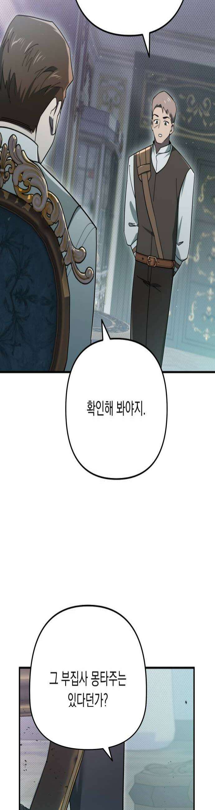 코너트 성 집사로 살아남기 13화 4