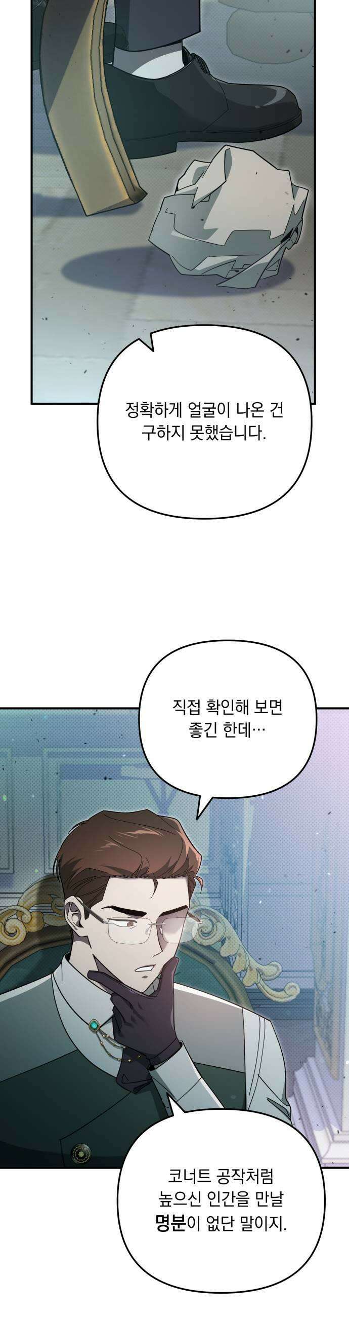 코너트 성 집사로 살아남기 13화 5