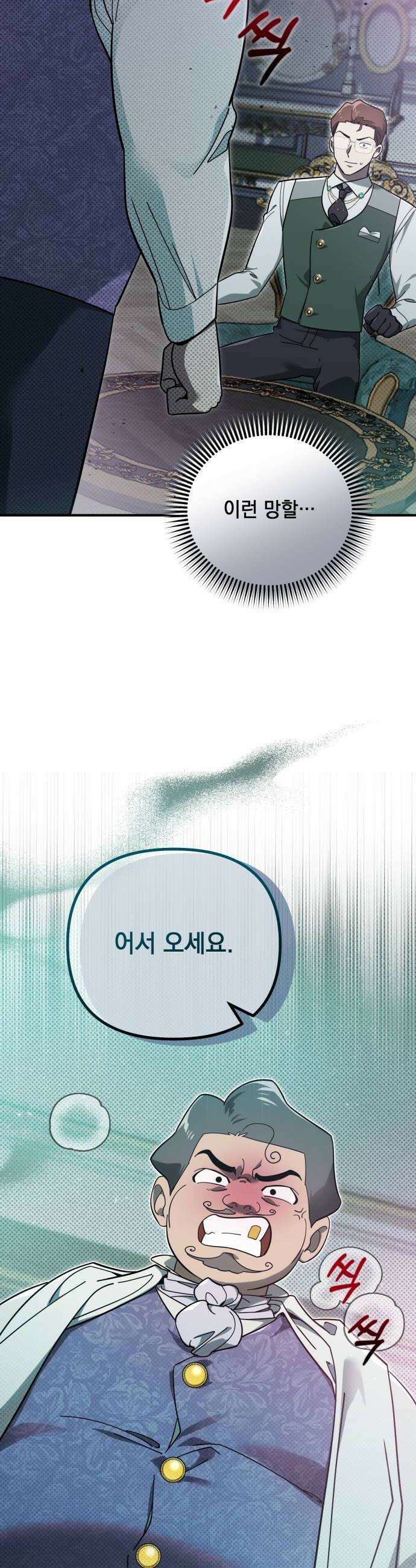 코너트 성 집사로 살아남기 13화 8