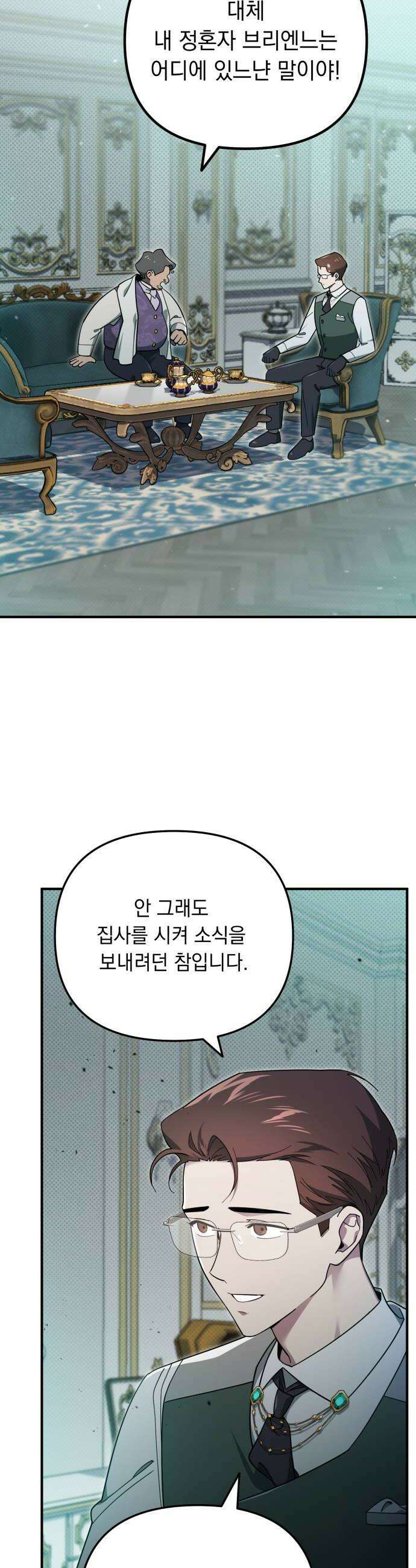 코너트 성 집사로 살아남기 13화 10