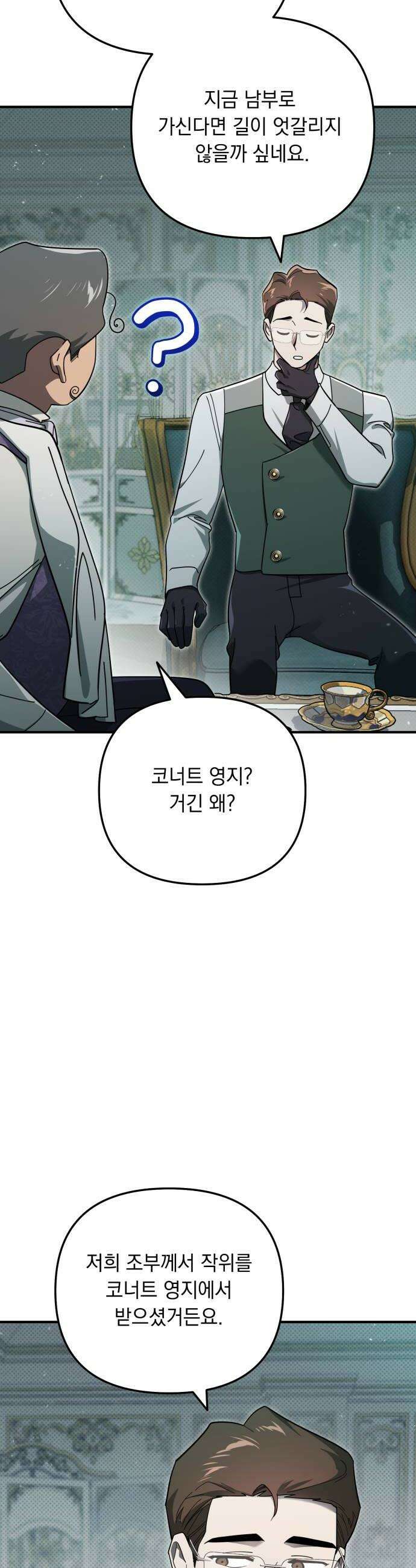 코너트 성 집사로 살아남기 13화 12
