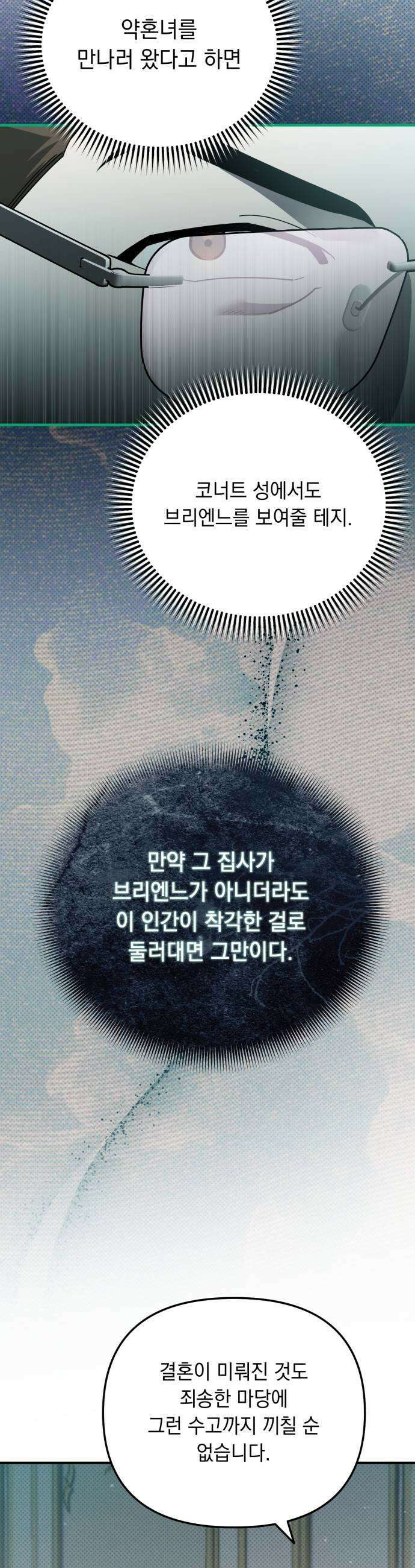 코너트 성 집사로 살아남기 13화 15