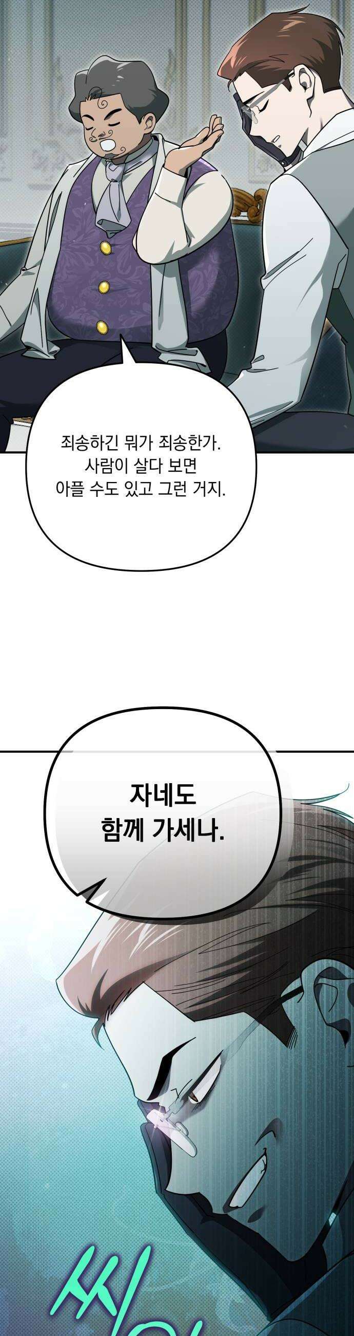 코너트 성 집사로 살아남기 13화 16