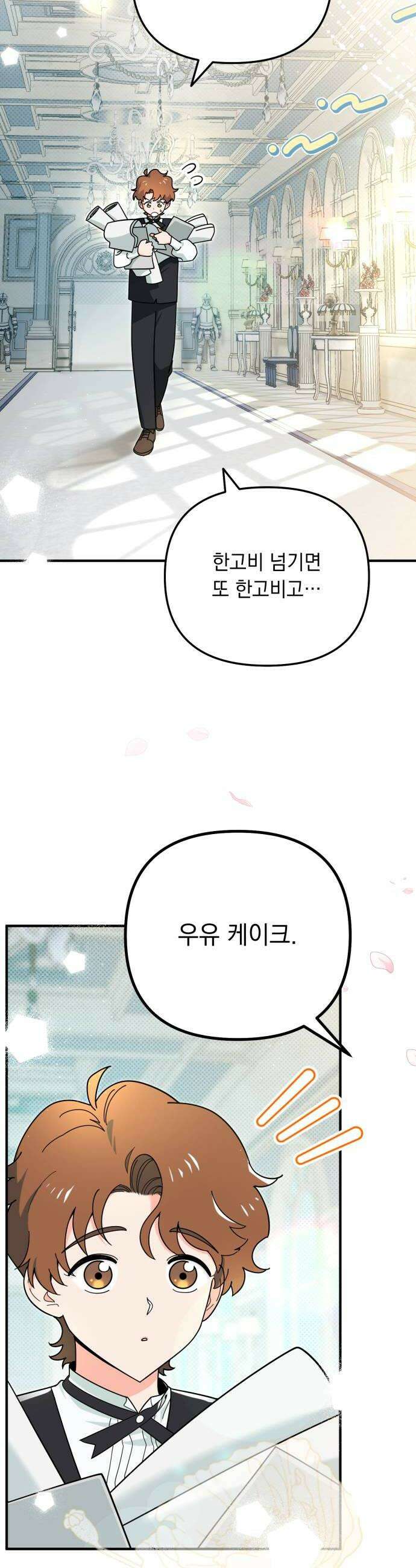 코너트 성 집사로 살아남기 13화 18