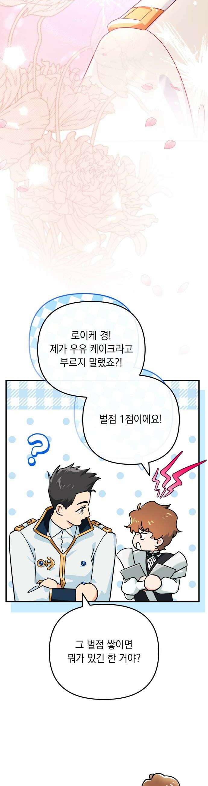 코너트 성 집사로 살아남기 13화 20