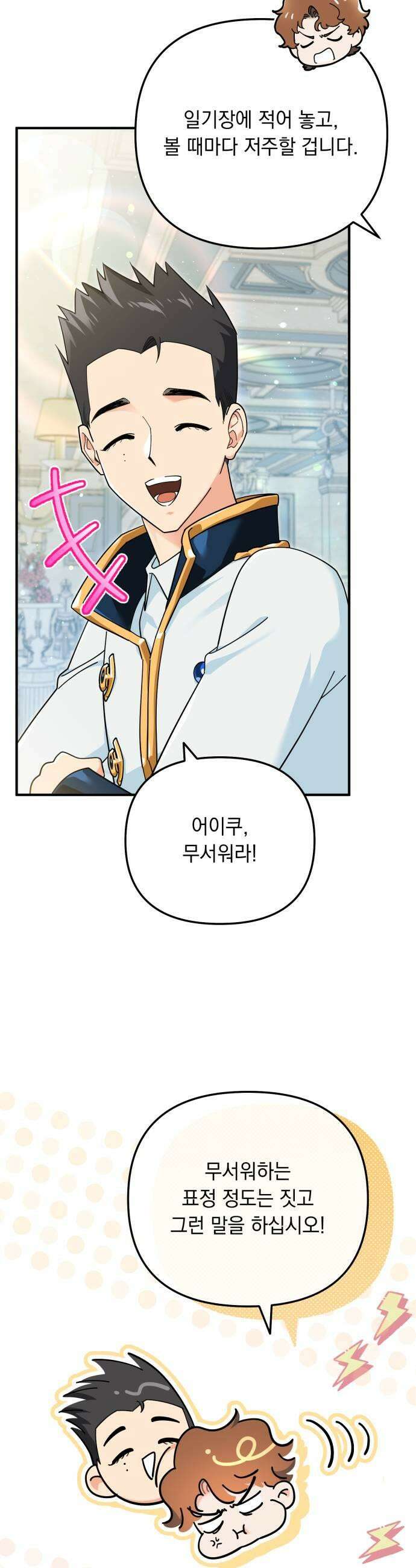코너트 성 집사로 살아남기 13화 21