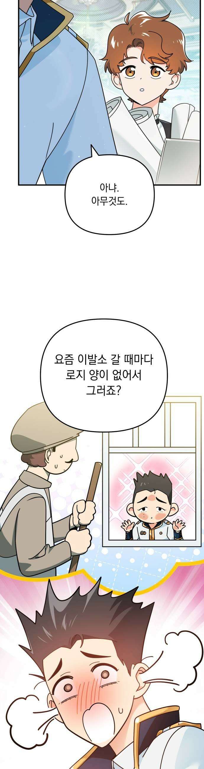 코너트 성 집사로 살아남기 13화 23