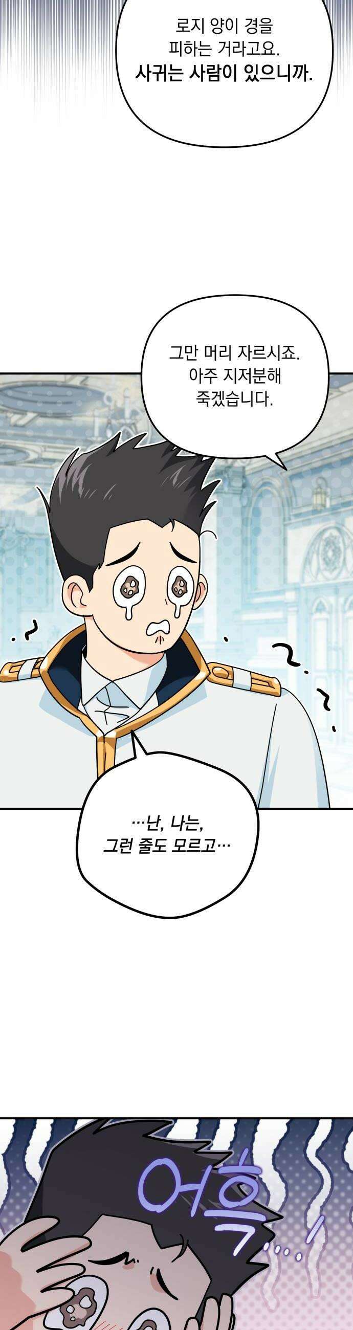 코너트 성 집사로 살아남기 13화 26