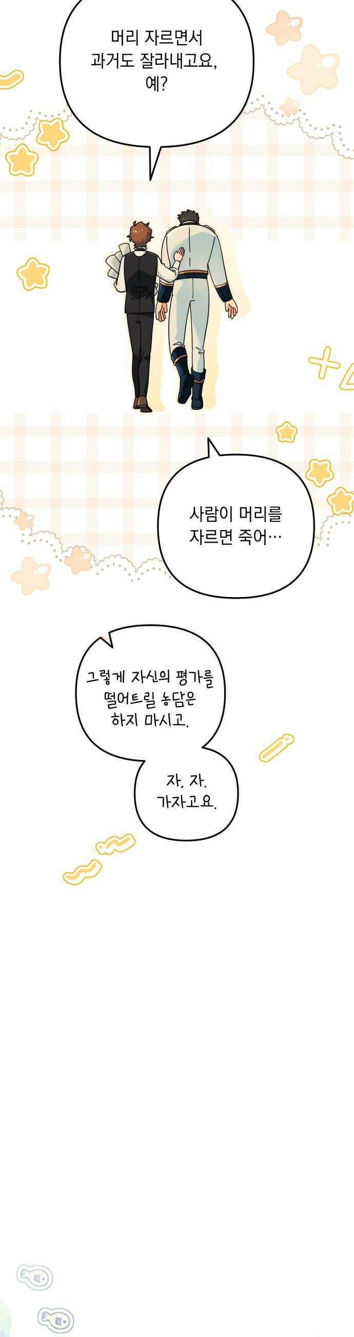 코너트 성 집사로 살아남기 13화 28