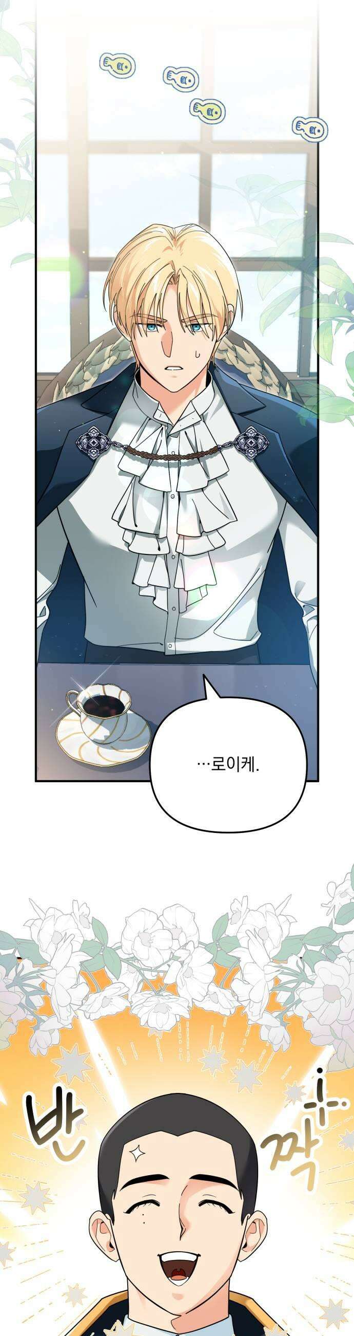 코너트 성 집사로 살아남기 13화 29