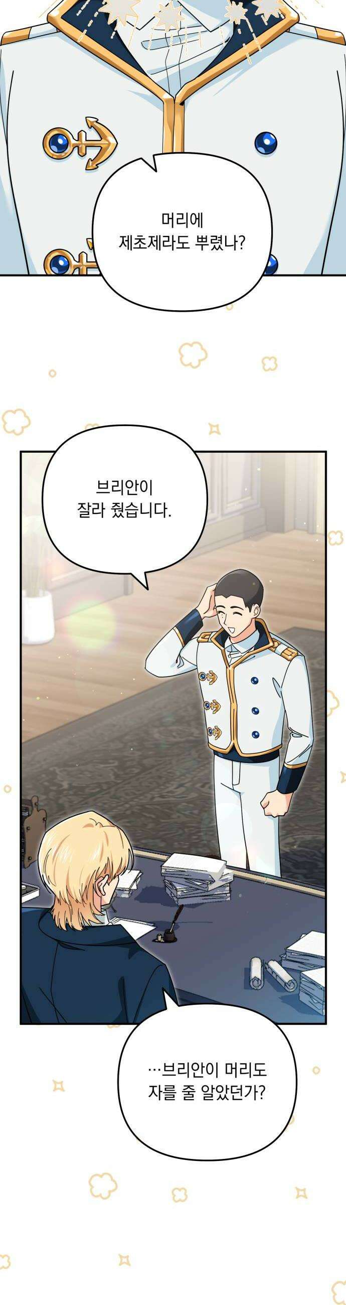 코너트 성 집사로 살아남기 13화 30