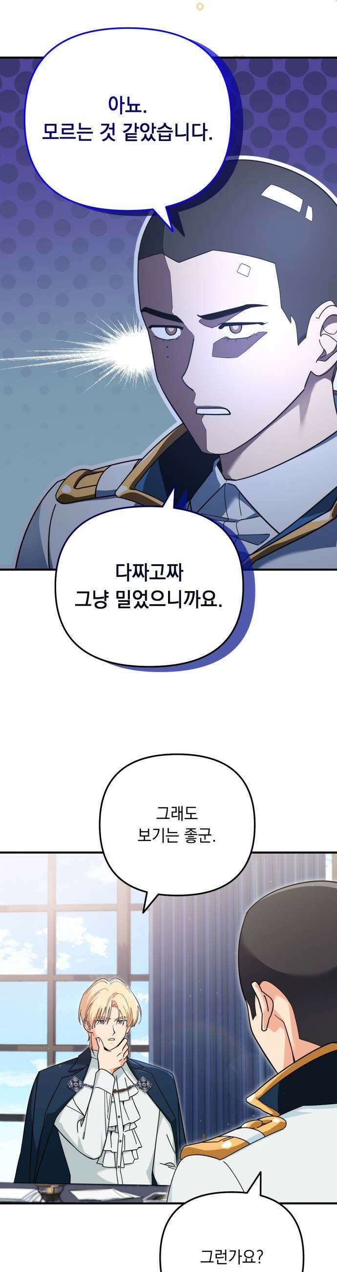 코너트 성 집사로 살아남기 13화 31