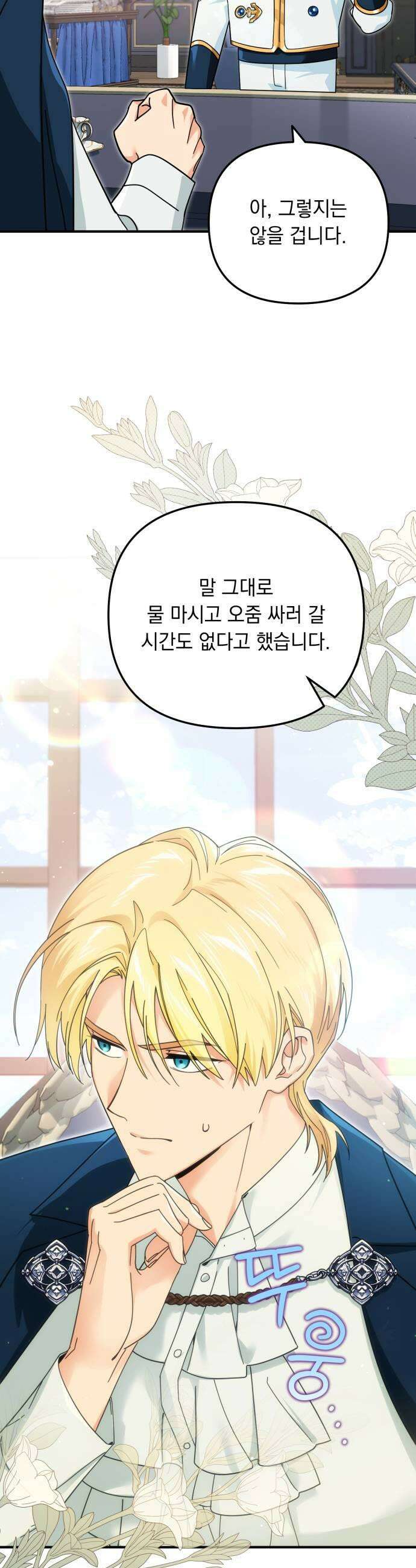 코너트 성 집사로 살아남기 13화 33