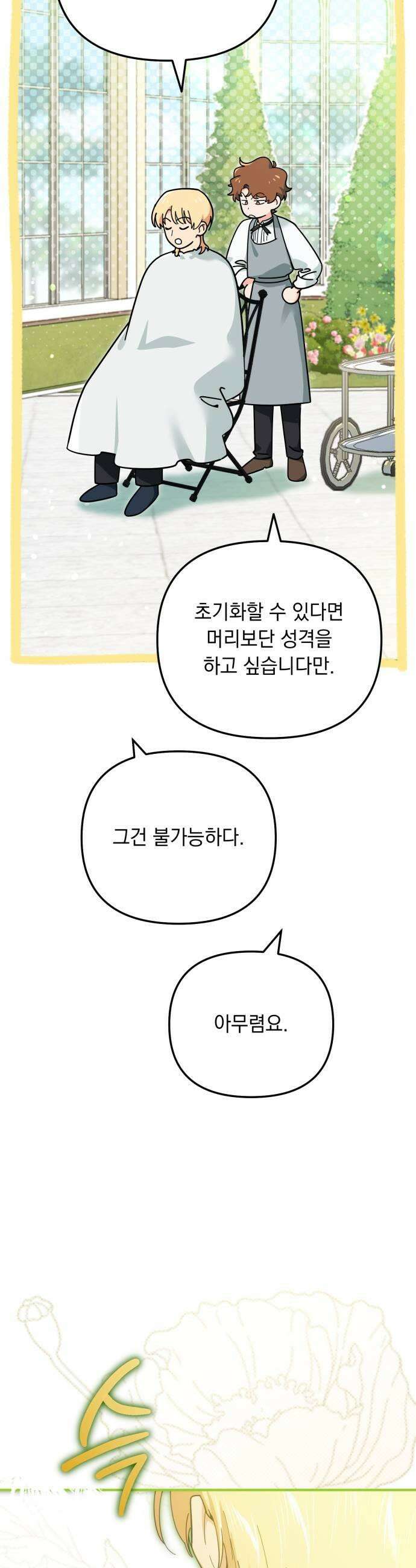 코너트 성 집사로 살아남기 13화 37