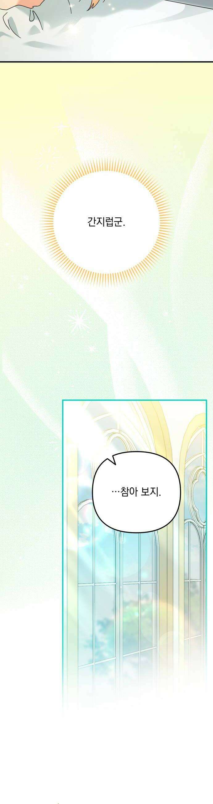 코너트 성 집사로 살아남기 13화 40