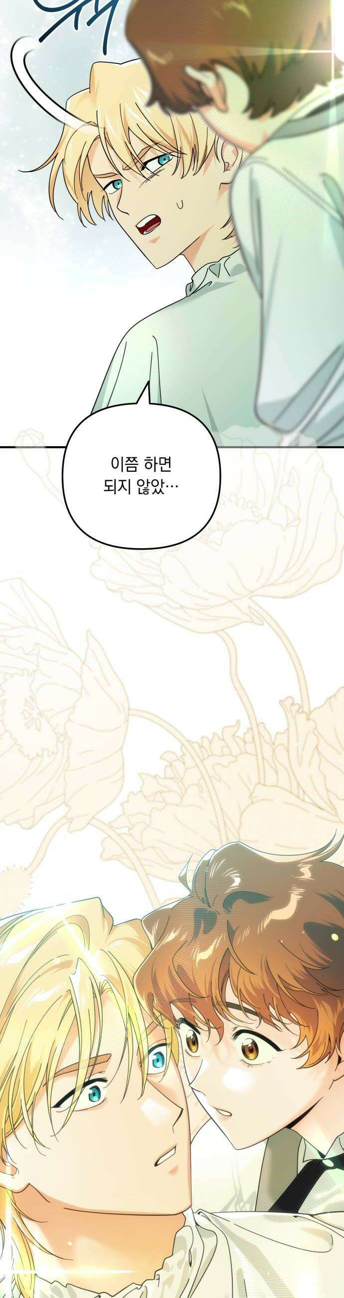 코너트 성 집사로 살아남기 13화 46