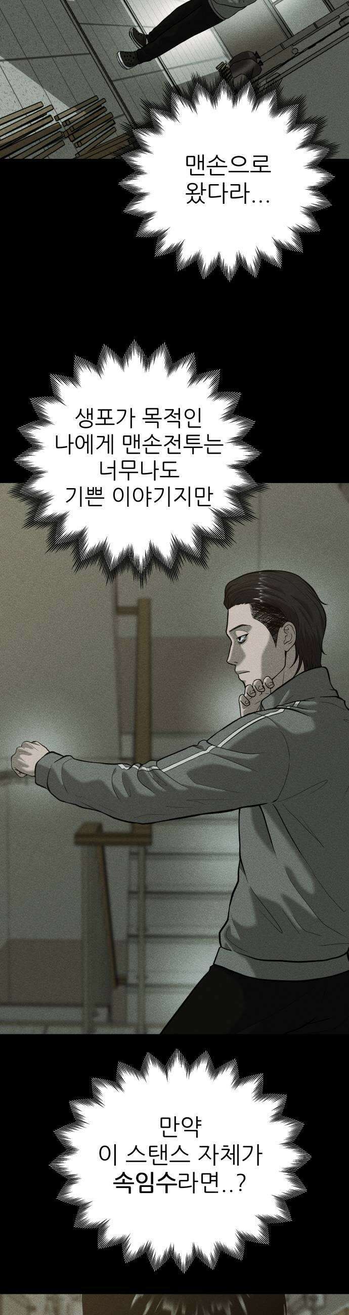 첩보원 악어새 26화 5