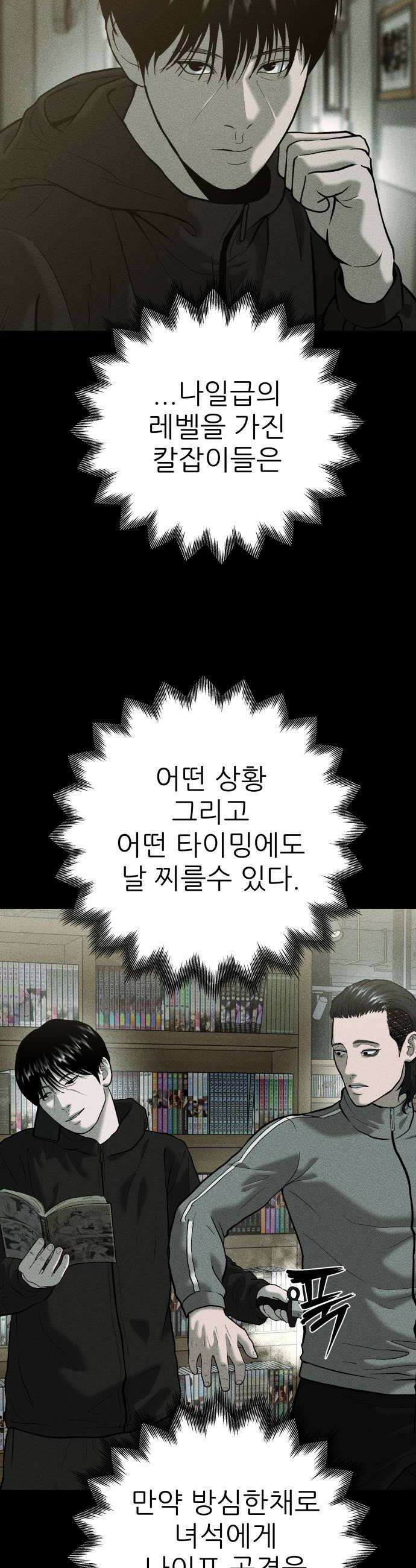 첩보원 악어새 26화 6
