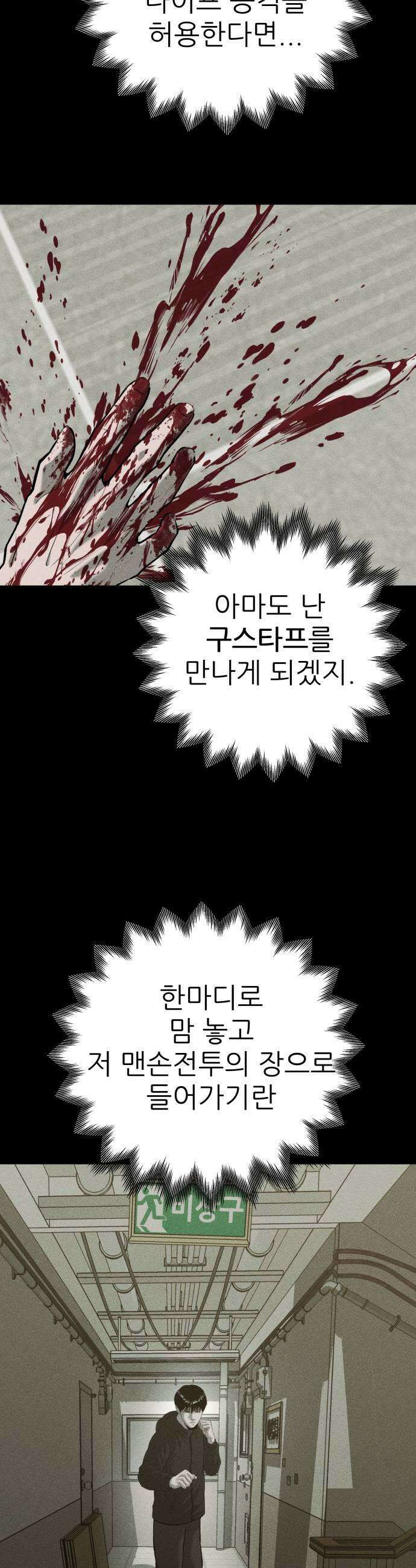첩보원 악어새 26화 7