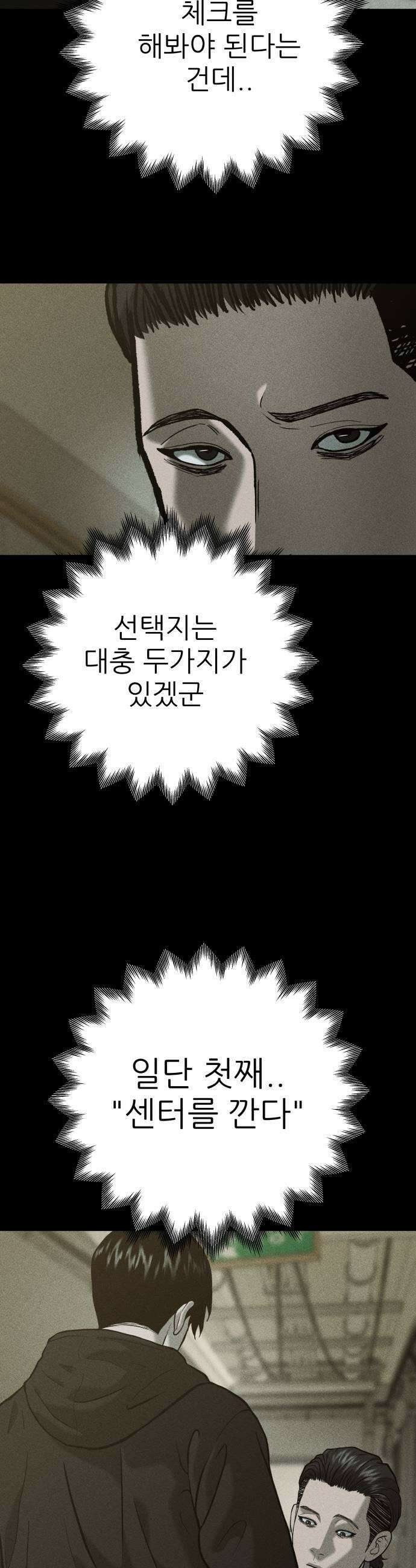 첩보원 악어새 26화 9