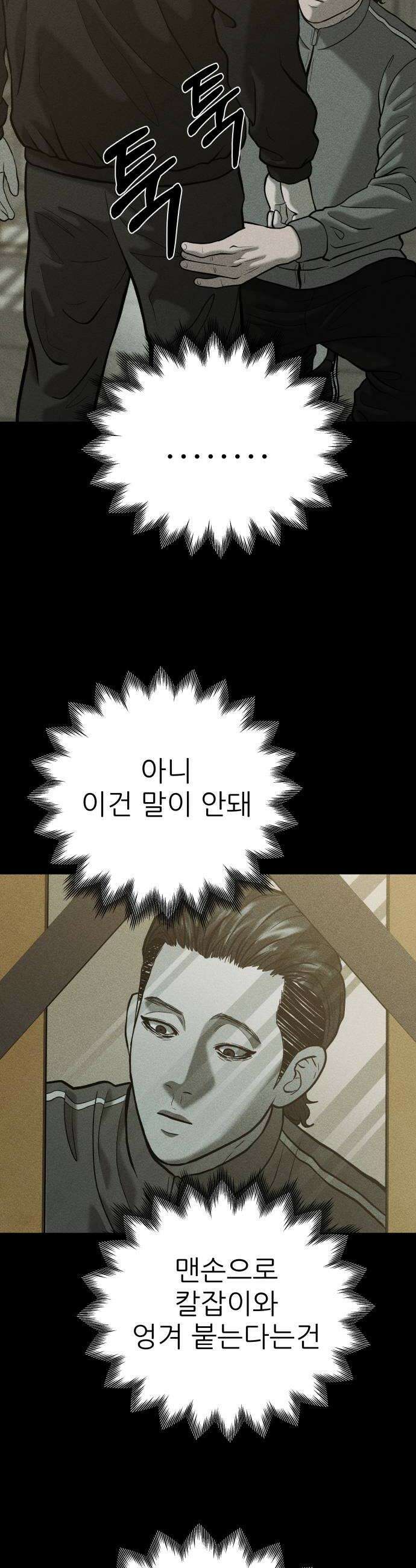 첩보원 악어새 26화 10