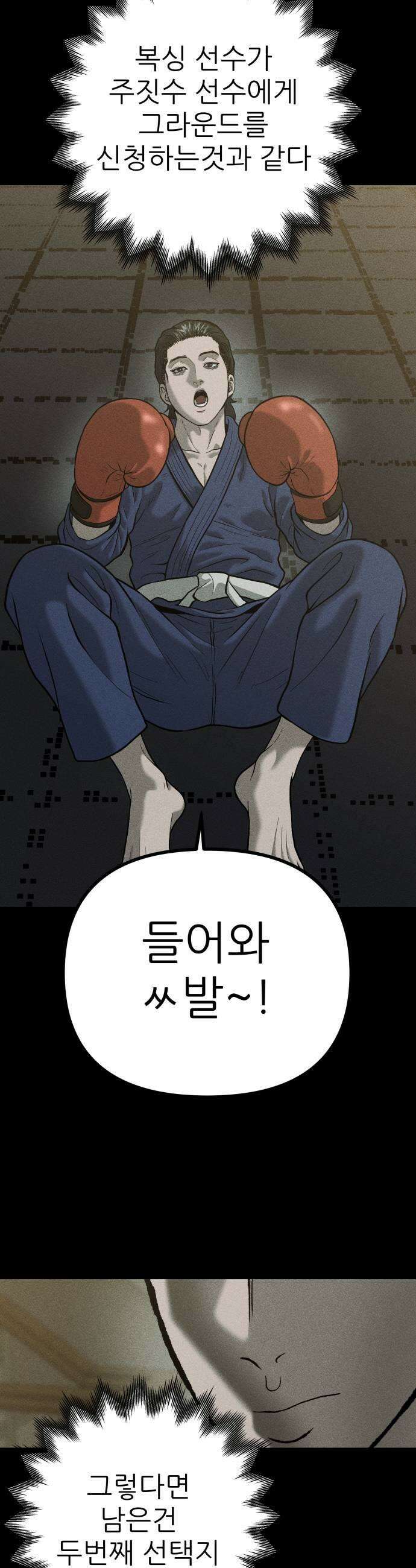 첩보원 악어새 26화 11