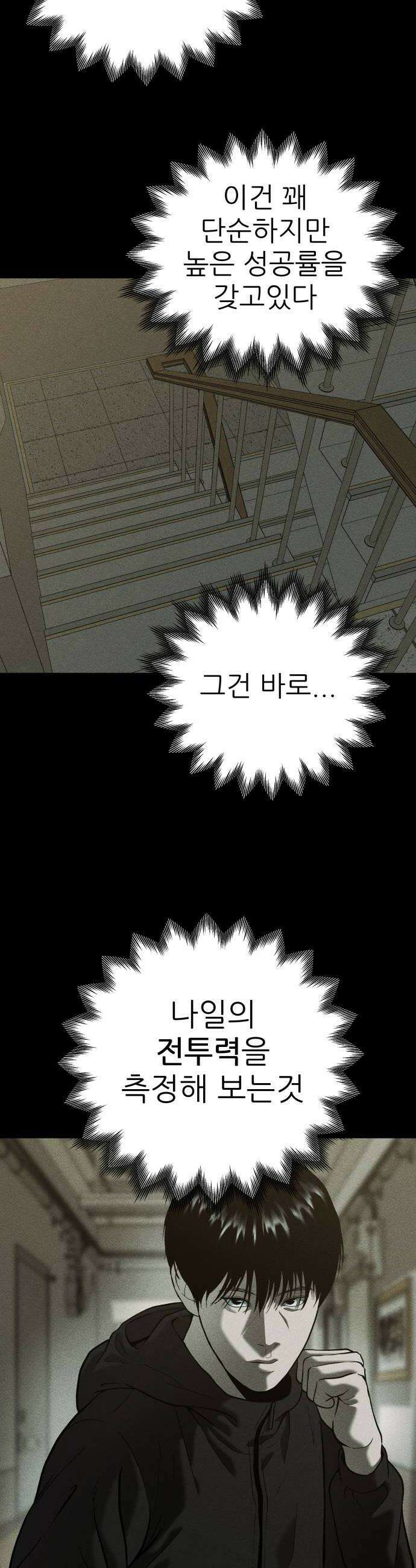 첩보원 악어새 26화 12