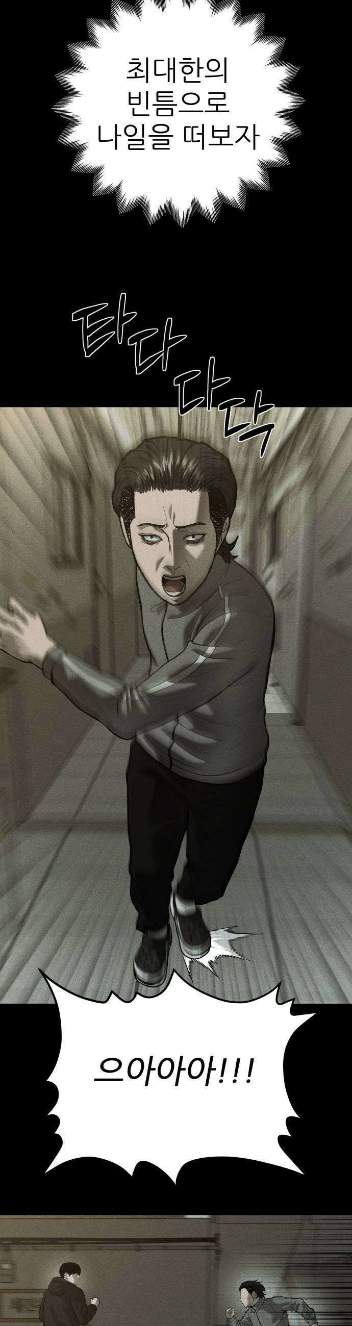 첩보원 악어새 26화 15