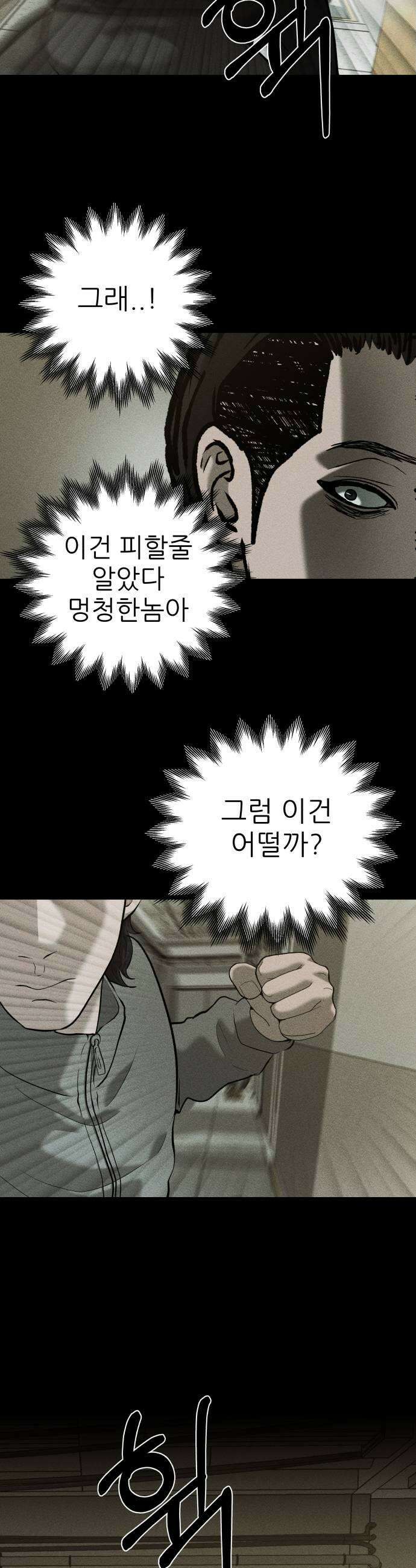 첩보원 악어새 26화 17