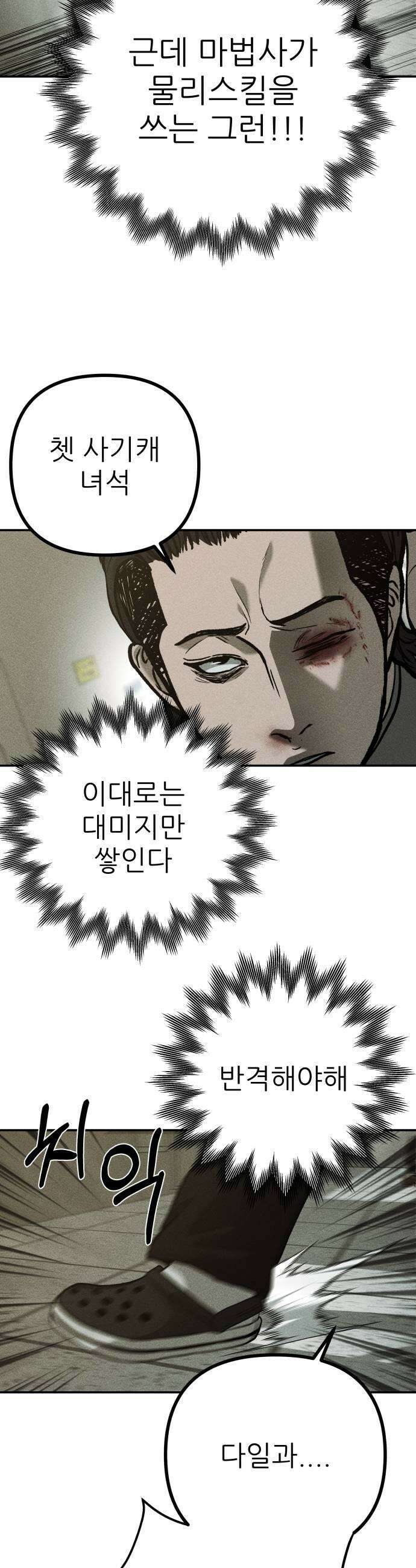 첩보원 악어새 26화 31