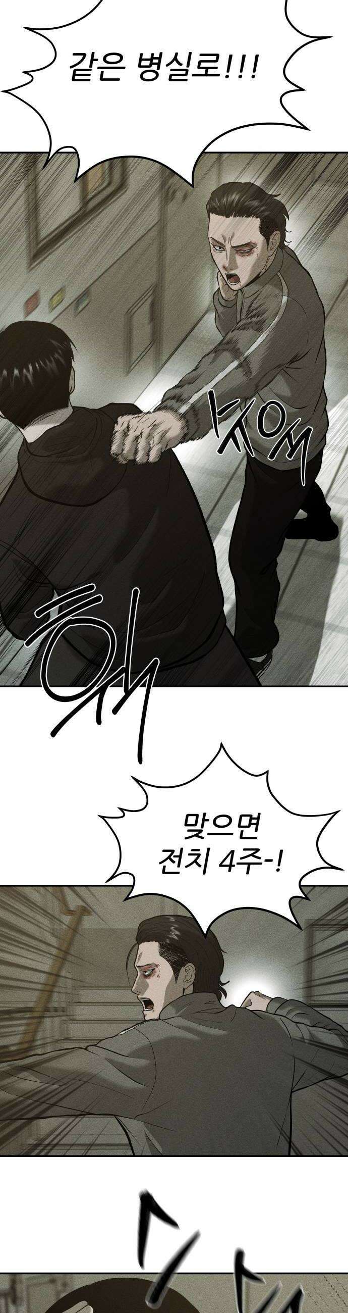 첩보원 악어새 26화 32