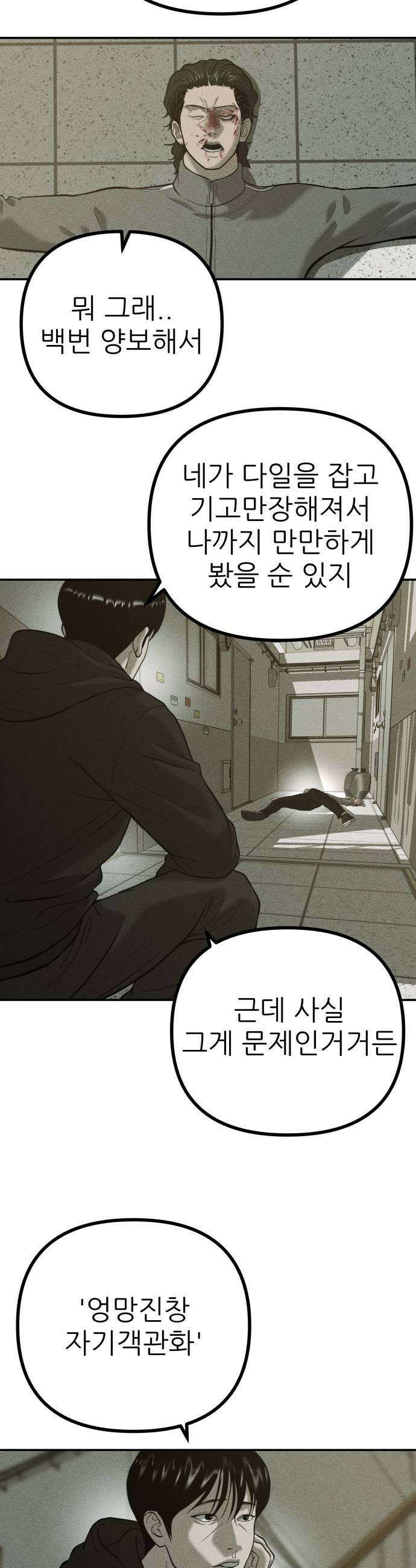 첩보원 악어새 26화 39