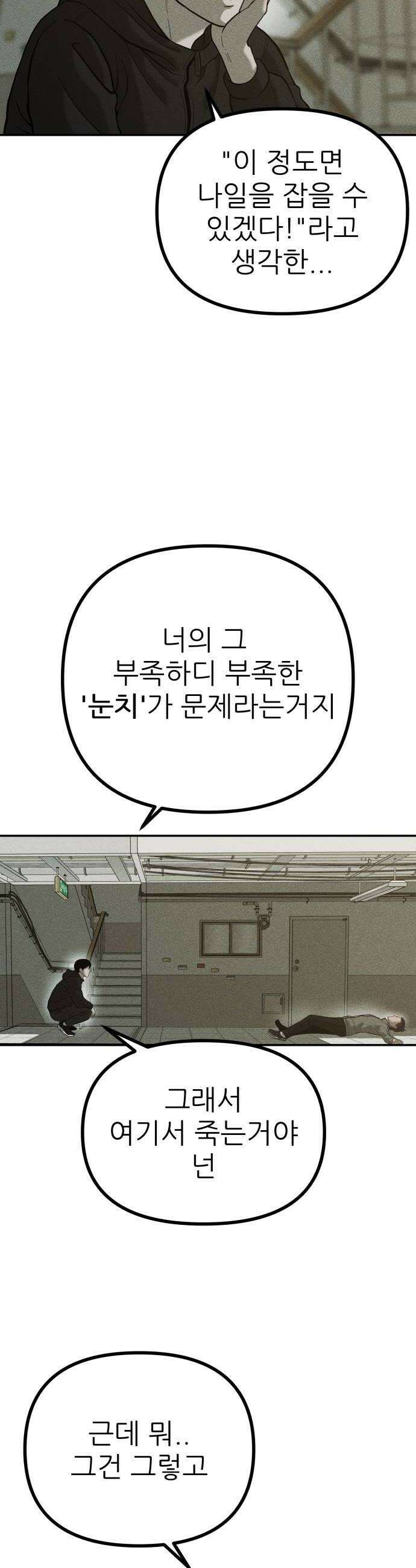 첩보원 악어새 26화 40