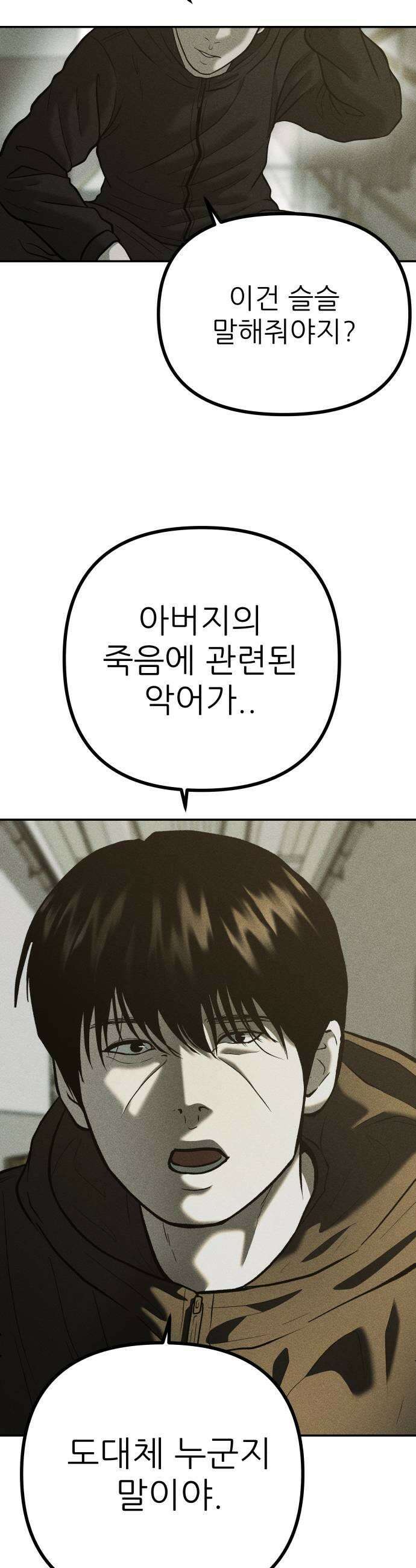 첩보원 악어새 26화 41