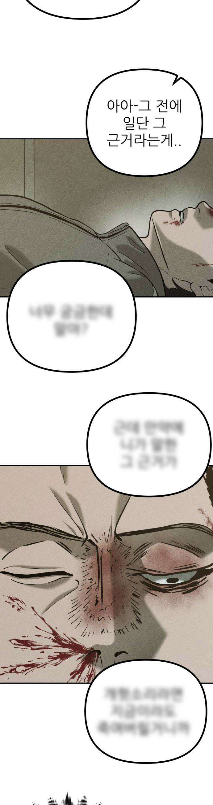 첩보원 악어새 26화 42