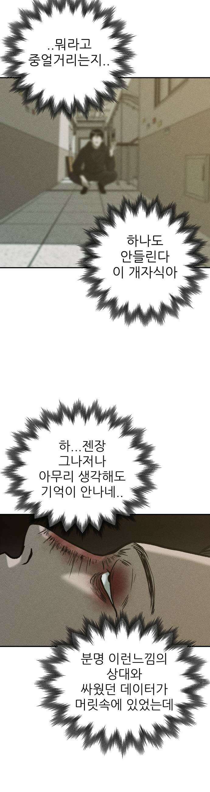 첩보원 악어새 26화 43