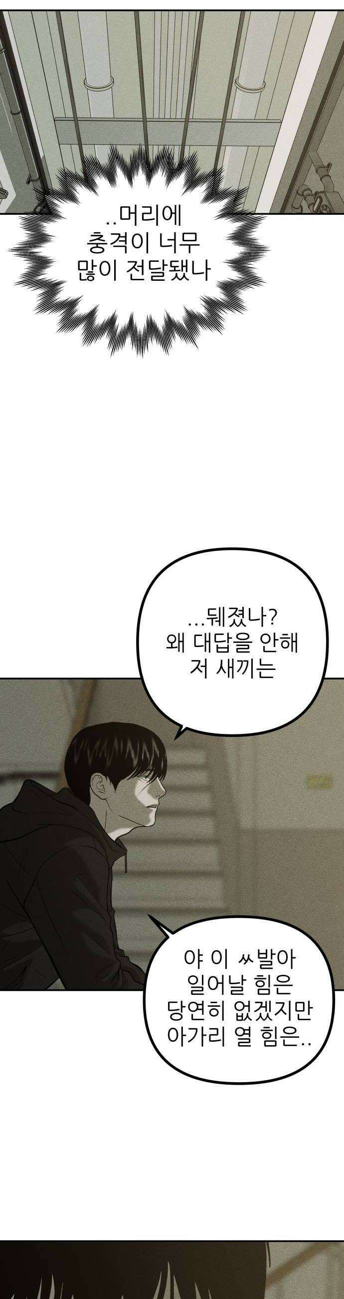 첩보원 악어새 26화 44