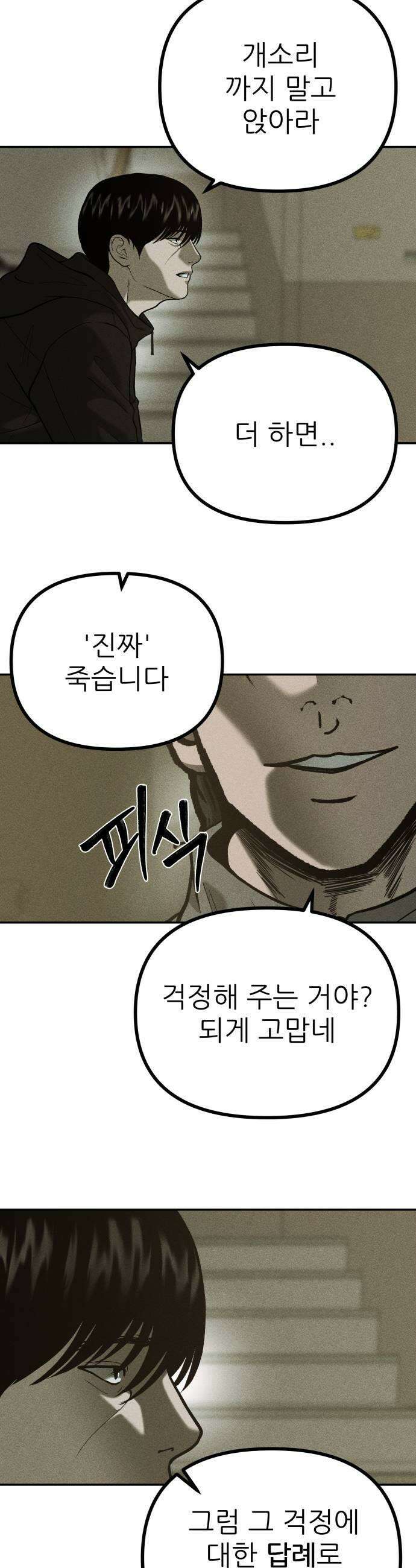첩보원 악어새 26화 47