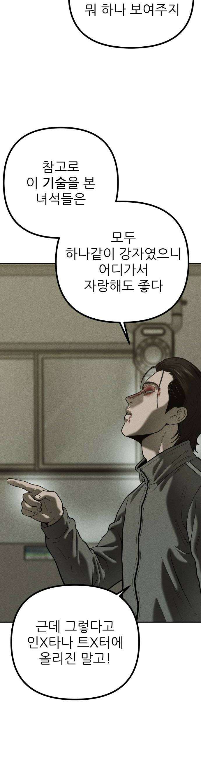 첩보원 악어새 26화 48