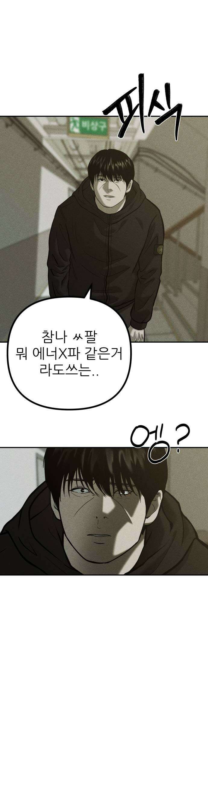 첩보원 악어새 26화 49