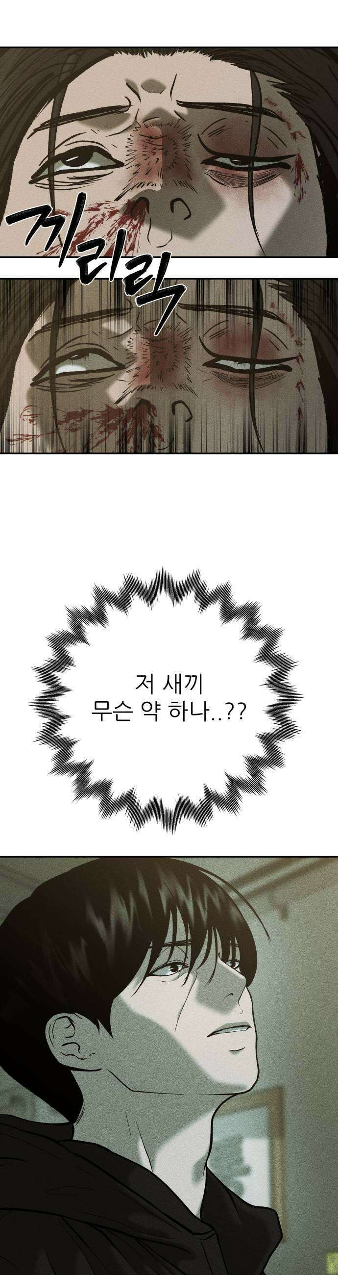 첩보원 악어새 26화 51