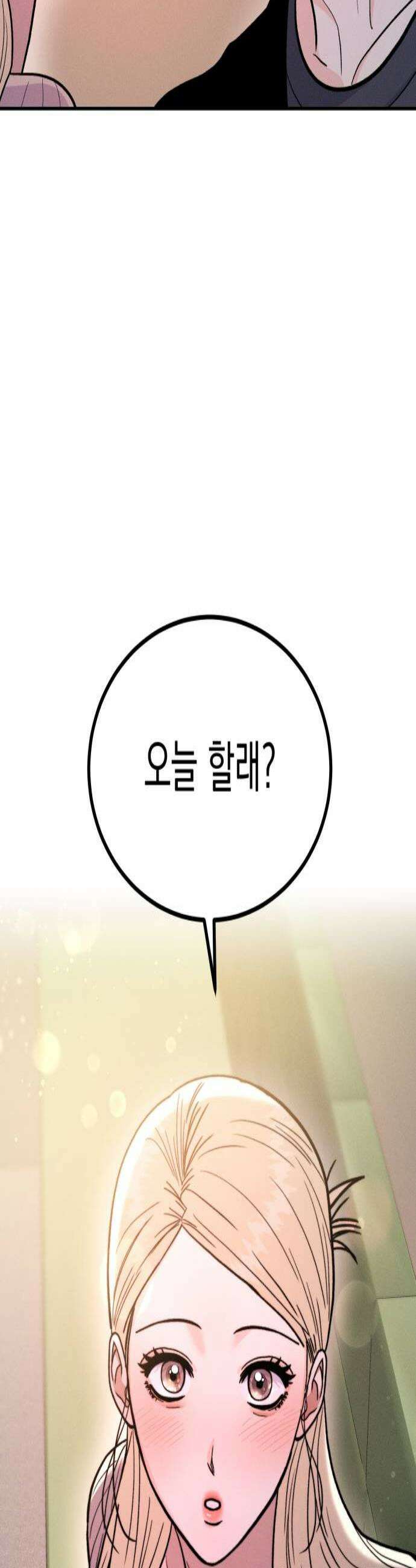 모솔대첩 63화 현빈의 사정 2