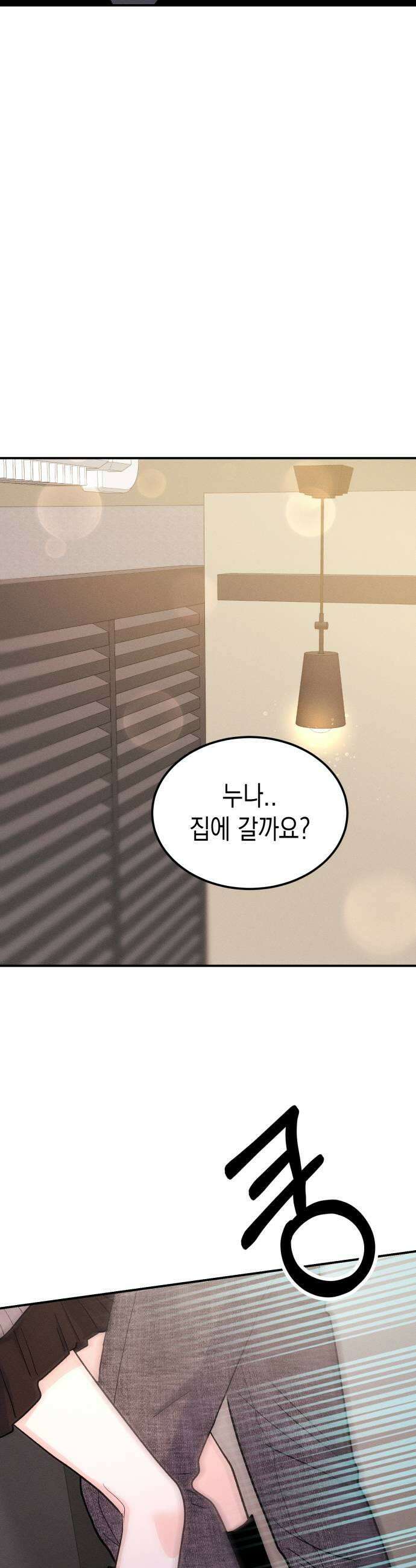 모솔대첩 63화 현빈의 사정 5