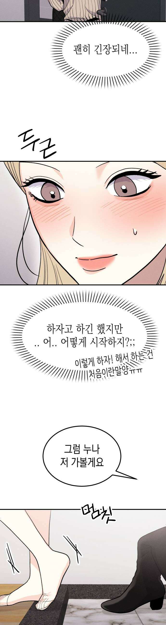 모솔대첩 63화 현빈의 사정 13