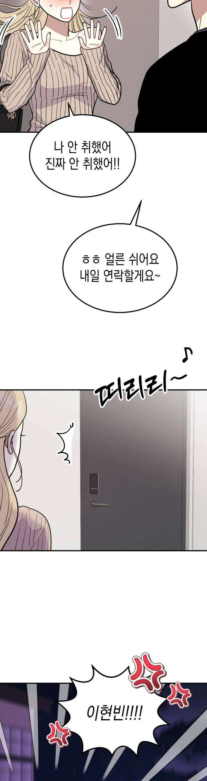 모솔대첩 63화 현빈의 사정 16