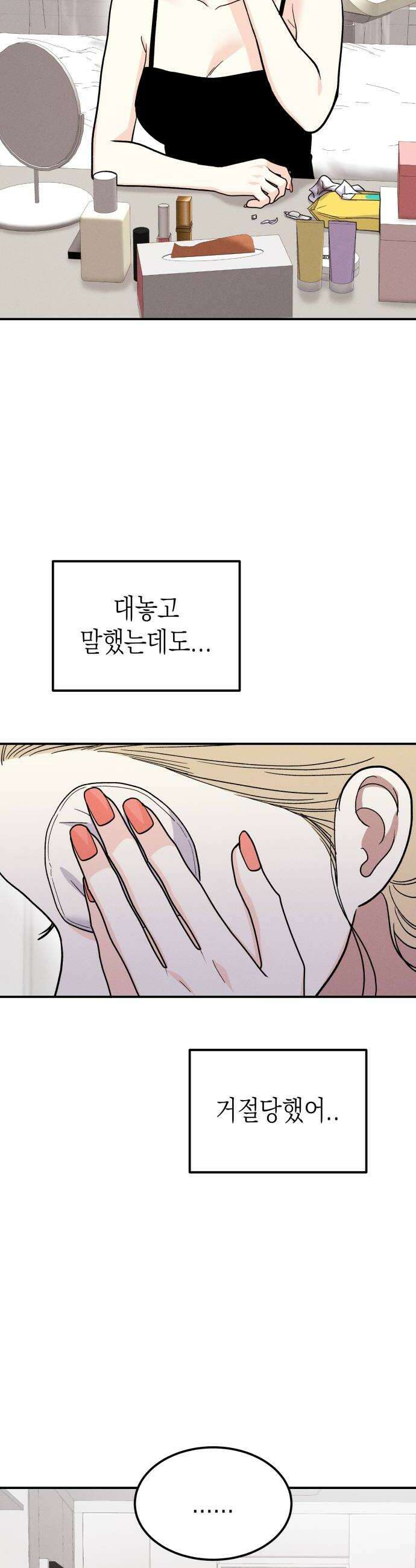 모솔대첩 63화 현빈의 사정 18