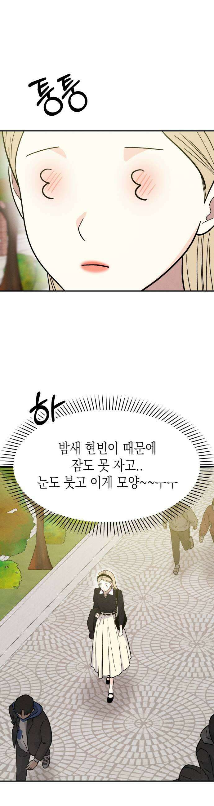 모솔대첩 63화 현빈의 사정 21