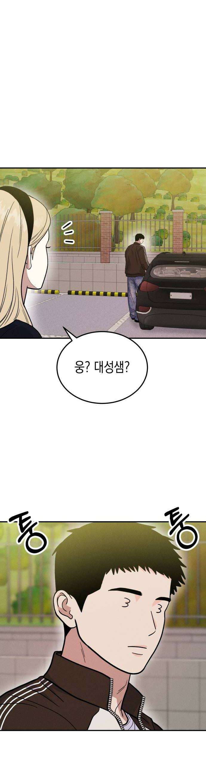 모솔대첩 63화 현빈의 사정 22
