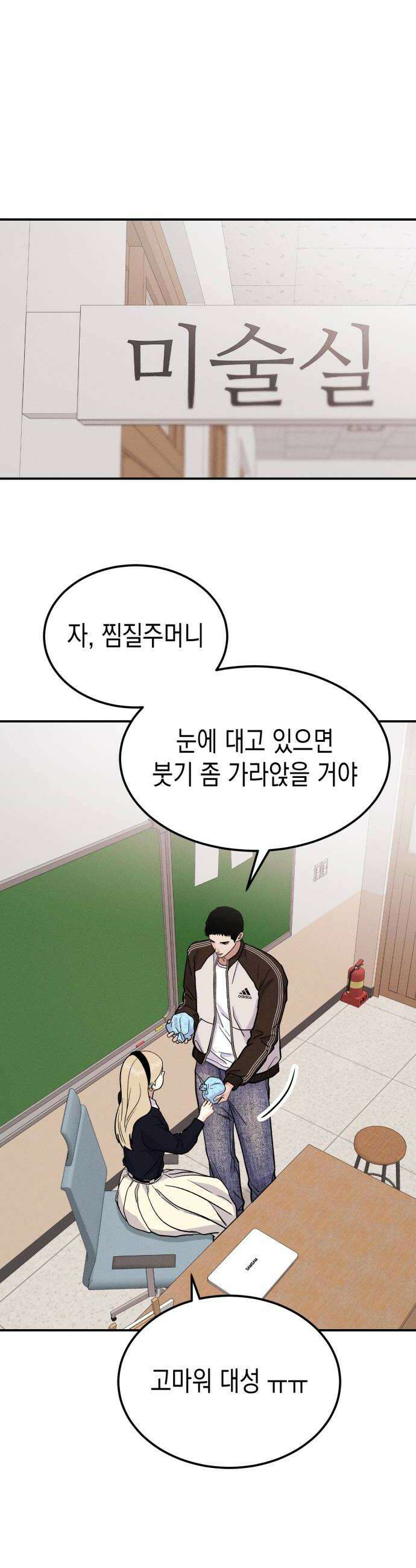 모솔대첩 63화 현빈의 사정 24
